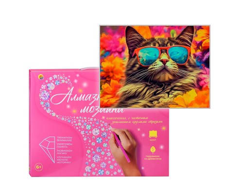 Алмазная мозаика 17х22 "Крутой кот" на картоне, с част.заполн. (18цв.) (класс.)