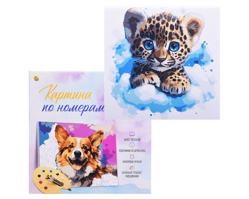 Холст с красками 20х20 по номерам "Леопард на облачке" в коробке (16цв.)