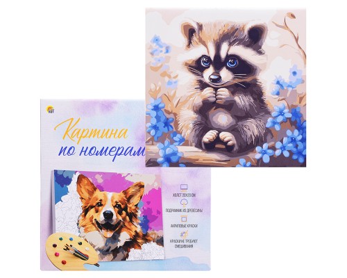 Холст с красками 20х20 по номерам "Голубоглазый енотик" в коробке (16цв.)