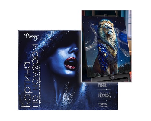 Картина по номерам 40х50 "Царь зверей" с кристаллами из хрусталя (20 цветов)