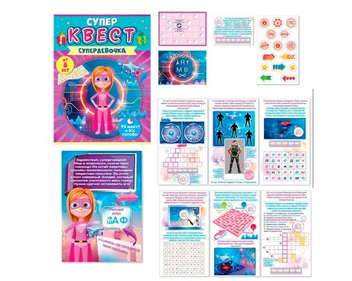 Квест для девочек "Супердевочка"