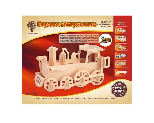 Сборная модель "Паровоз американец"