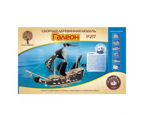 Сборная модель "Галеон"