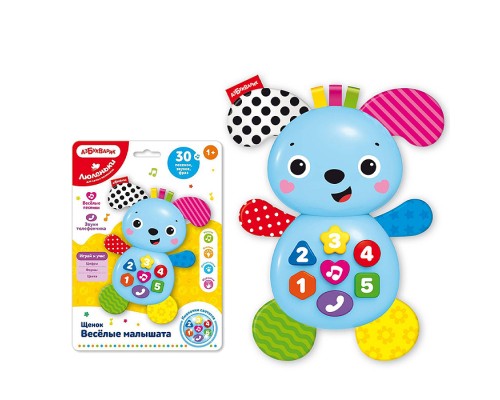 Щенок Веселые малышата (Люленьки)