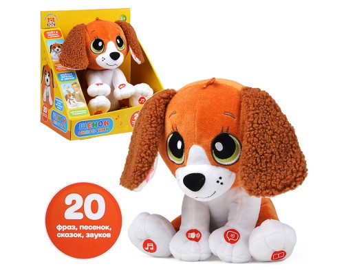 Щенок сказочник, интерактивный 25см, (говорит, поёт) в коробке