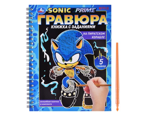 На пиратском корабле (блокнот на пруж. с гравюрами А5, 12 стр.)