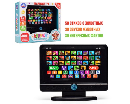 Телевизор "Животный мир" (со светом, 300 песен, стихов, звуков) в коробке