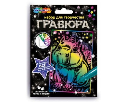 Гравюра 10*15 цветная "Капибара"