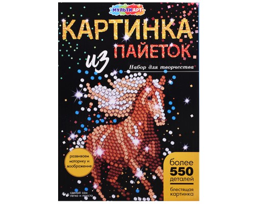 Картина пайетками 26х18см "Лошадь"