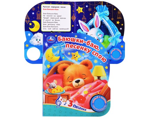 Песенки любимых мультгероев. (1 кн. 3 пес.)