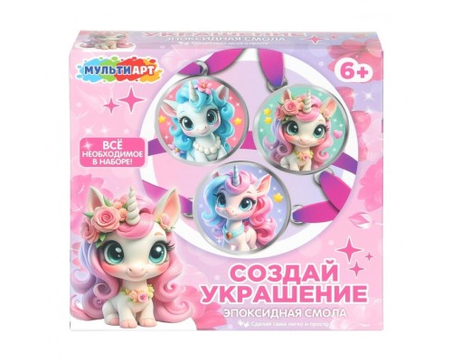 Набор для создания украшений из эпоксидной смолы "Единорог" 15х16х5см.