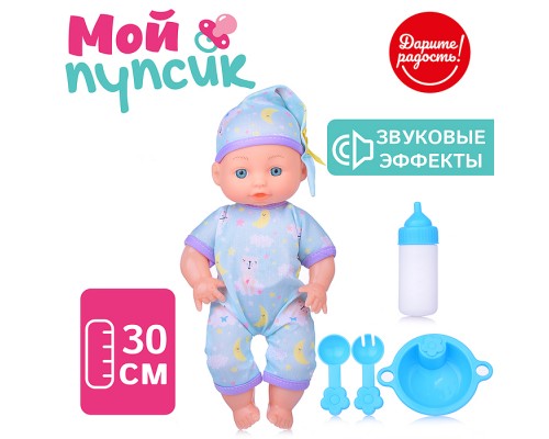 Пупс "Мой пупсик" Максимка с аксессуарами, в пакете