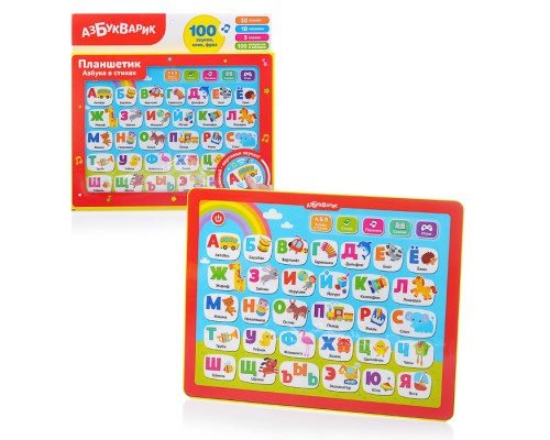 Азбука в стихах (Планшетик)