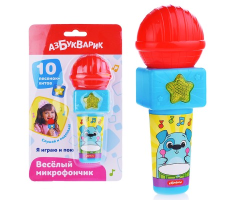 Я играю и пою (Веселый микрофончик)