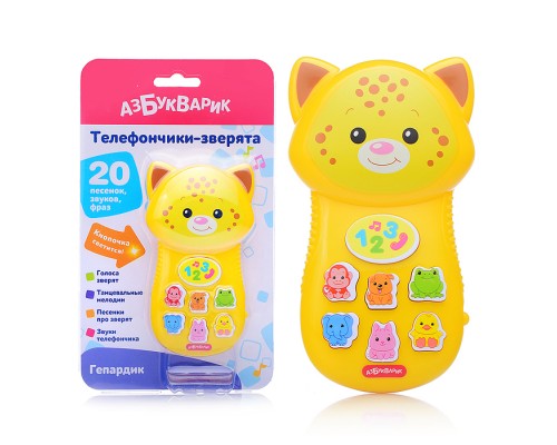 Гепардик (Телефончики-зверята)