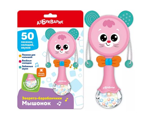 Мышонок (Зверята-барабанчики)