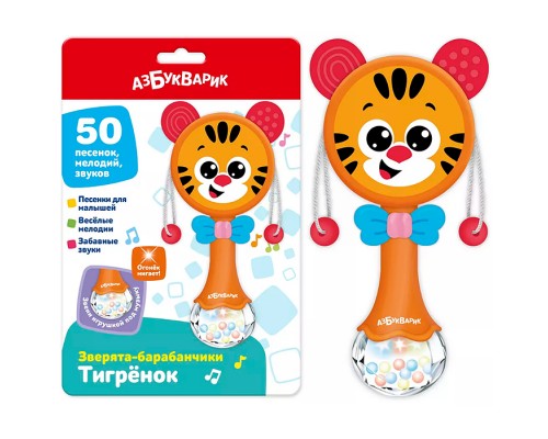 Тигренок (Зверята-барабанчики)