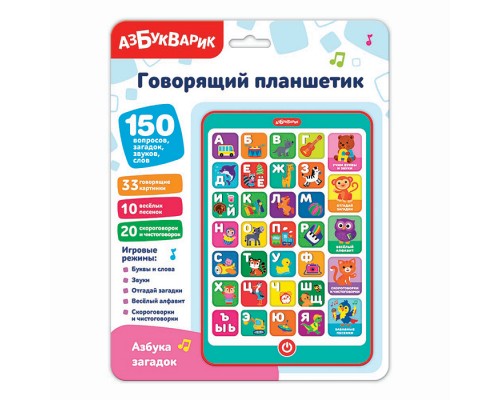 Азбука загадок (Говорящий планшетик)