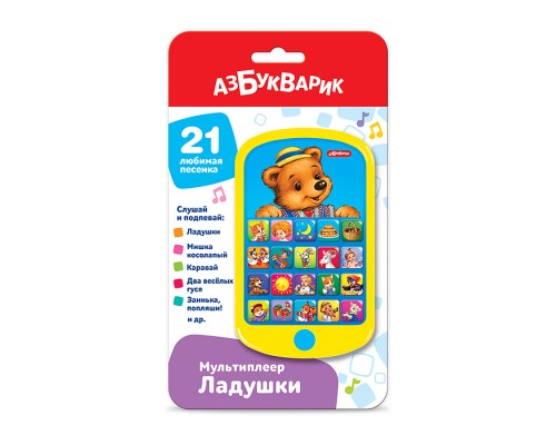 Ладушки (Мульти плеер) Новый формат