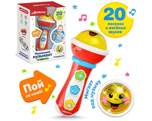 Микрофончик (Маленький музыкант) Красный