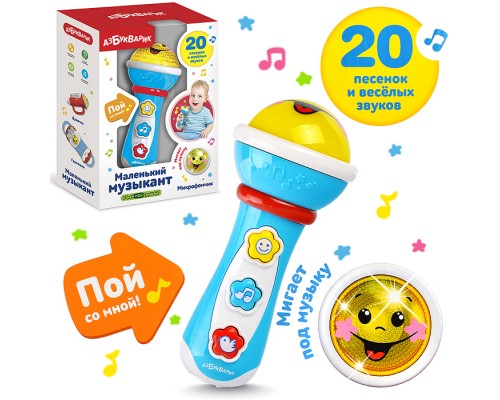 Микрофончик (Маленький музыкант) Голубой