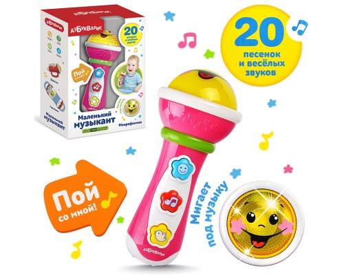 Микрофончик (Маленький музыкант) Розовый