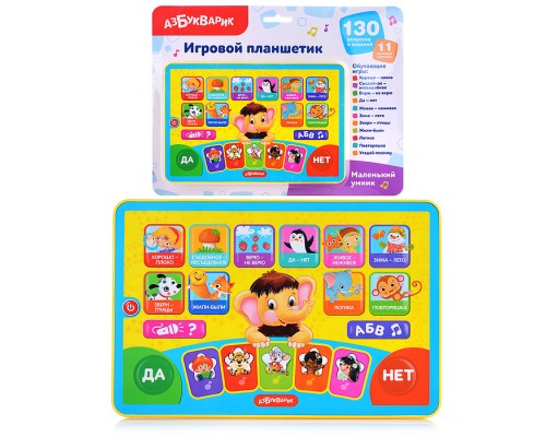 Маленький умник (Игровой планшетик)