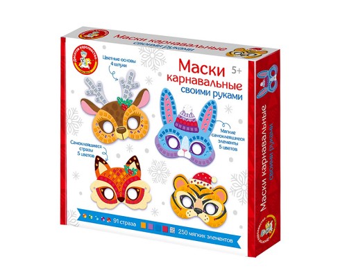 Набор для творчества. Маски карнавальные своими руками
