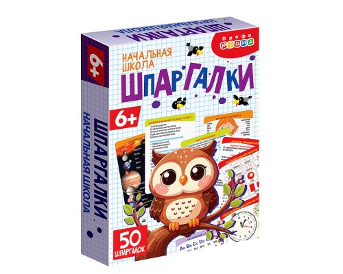 Помощь маме. Шпаргалки. Начальная школа