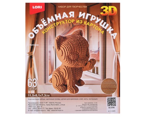 Конструктор из картона. Объёмная игрушка "Котёнок"