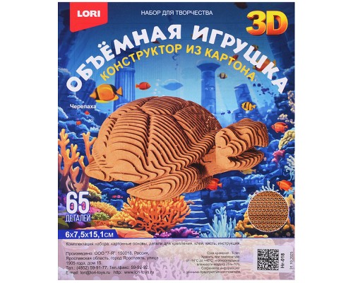 Конструктор из картона. Объёмная игрушка "Черепаха"