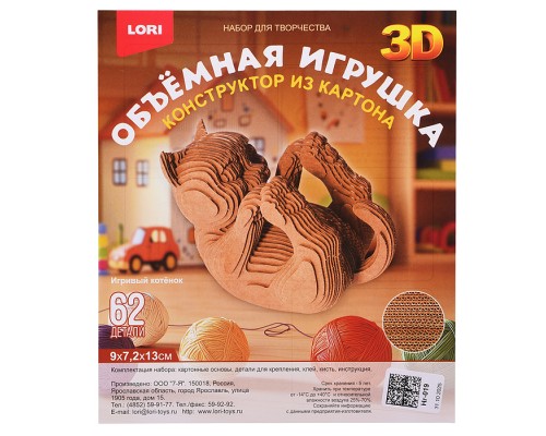 Конструктор из картона. Объёмная игрушка "Игривый котёнок"