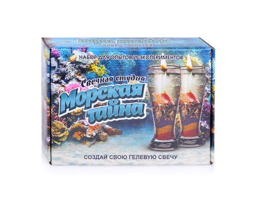 Набор для проведения экспериментов "Свечная студия "Морская тайна"