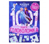 1000 и 1 головоломка. Холодное сердце