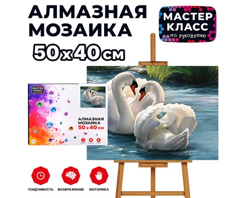 Мозаика алмазная "Преданные лебеди" 40*50см.