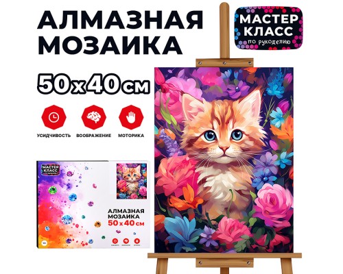 Мозаика алмазная "Рыжий котёнок в цветах"