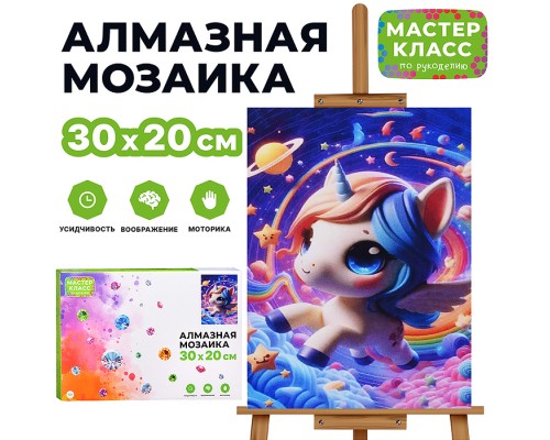 Мозаика алмазная "Летающий единорог" 20*30см.