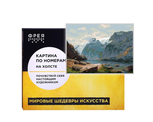 Набор для раскрашивания по номерам 50х40 "Озеро в горах Швейцарии" по мотивам картины Саврасова А.К. 1866. Фрагмент
