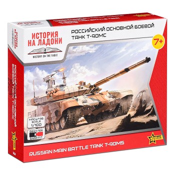 Российский основной танк Т-90МС 1/100