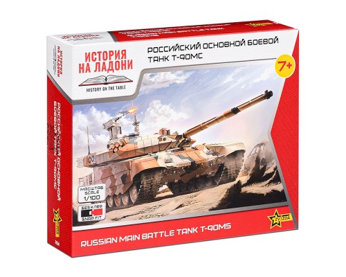 Российский основной танк Т-90МС 1/100