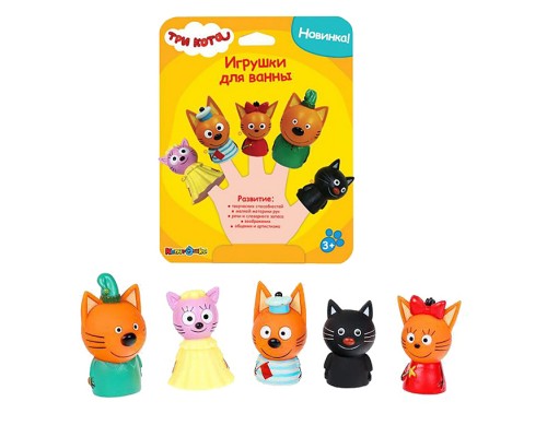 Игрушка для ванны "Три Кота. Пальчиковый театр"