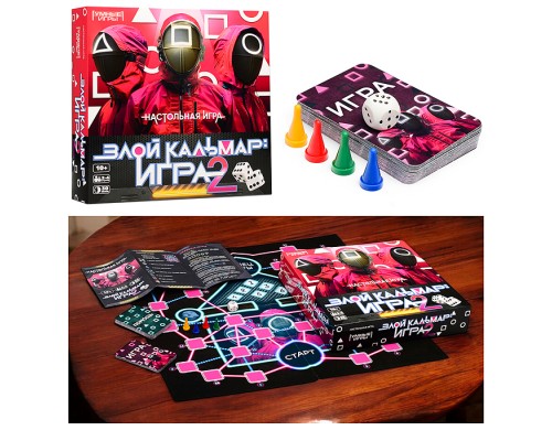 Настольная игра-квадрат "Злой кальмар: игра 2" 40 карточек.