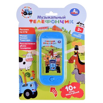 Телефон мини "Синий трактор" 10+ песен, фраз и звуков