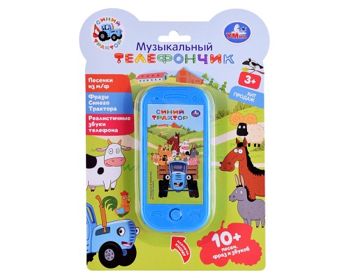 Телефон мини "Синий трактор" 10+ песен, фраз и звуков