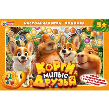 Настольная игра-ходилка "Корги & Милые друзья"