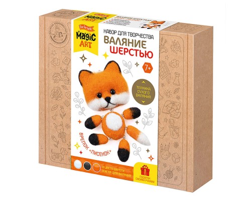 Набор для творчества. Валяние шерстью, брелок "Лисёнок" (подвижные детали)
