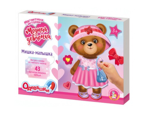 Игра магнитная "Одевашки. Модная девчонка. Мишка-малышка" Магнитные истории