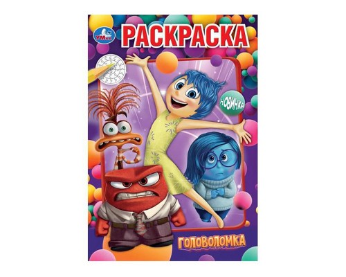 Головоломка. Раскраска.