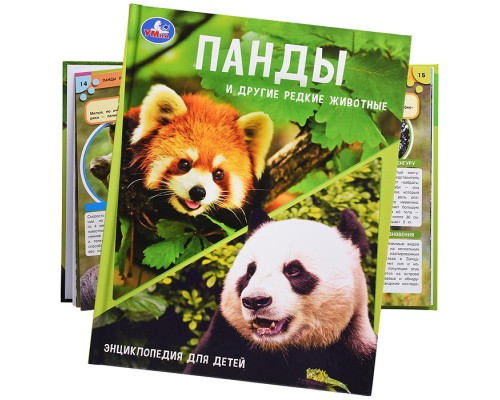 Энциклопедия с заданиями "Панды и другие редкие животные" 48 стр.