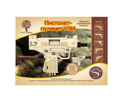 Сборная модель "Пистолет-пулемет УЗИ"